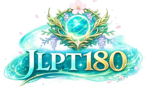 JLPT180