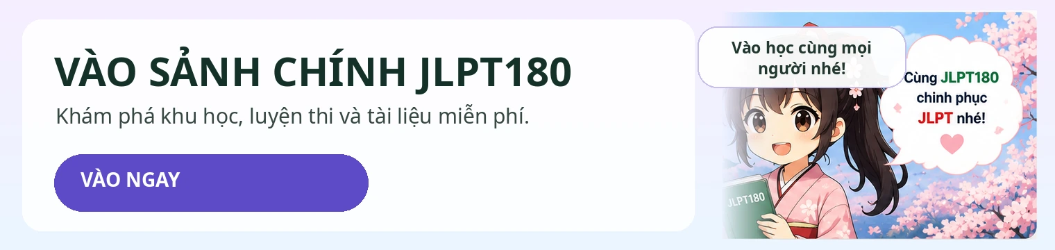 Vào Sảnh Chính JLPT180 - khám phá khu học, luyện thi và tài liệu miễn phí